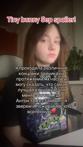 а в других концовках он или псих или умирает #tinybunny #зайчик #зайчик5эпизод 