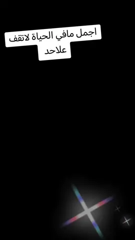 #CapCut ‏ذيچ التحن مثل الطفل تابت بعد متريدك💔