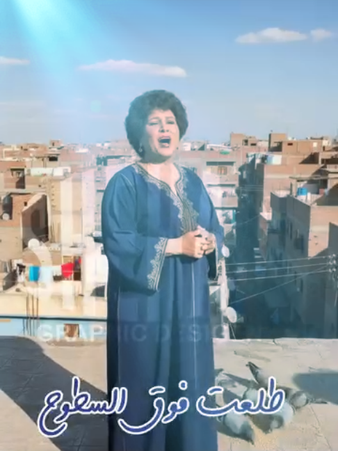 #كروان #اسكندريه بدرية السيد طلعت فوق السطوح انده علي طيري #اللهم_صلي_على_نبينا_محمد #لبنان🇱🇧_سوريا🇸🇾_فلسطين🇵🇸_تركيا #مشاهير_تيك_توك 