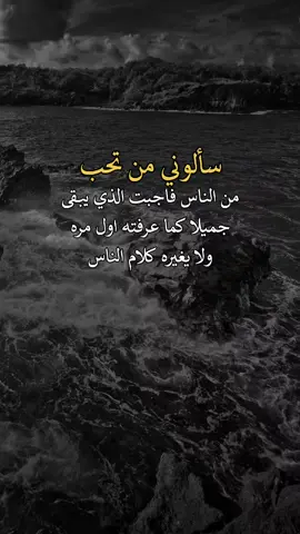 سألوني من تحب من الناس #a_l313n  #عبارات #اكسبلور #اعادة_النشر🔃 