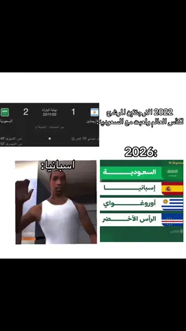 يارب بس#fyp #كاس_العالم #السعودية #المنتخب_السعودي 