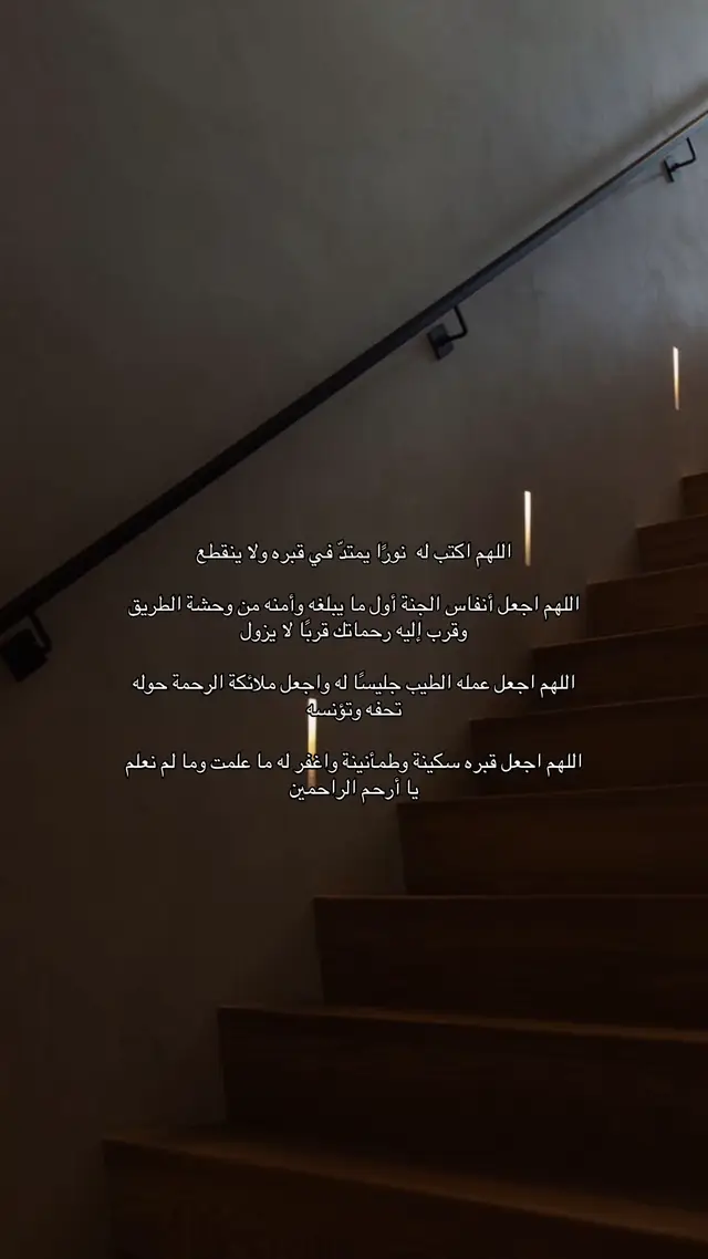 #رحمك_الله #دعواتكم_برحمه_والمغفره #صدقة_جارية 