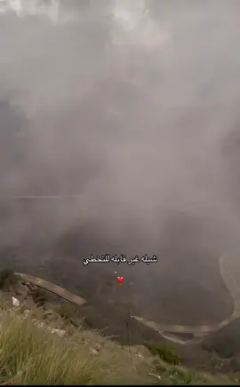 غرواً بعده القلب منصاب #ابها_الان #المعيه #الضباب_ابها 