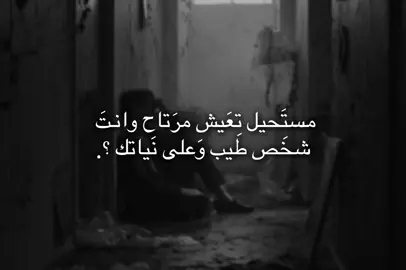 مستَحيل؟. #عباراتكم #fypシ゚ #تصاميم #الايك_متابعه 