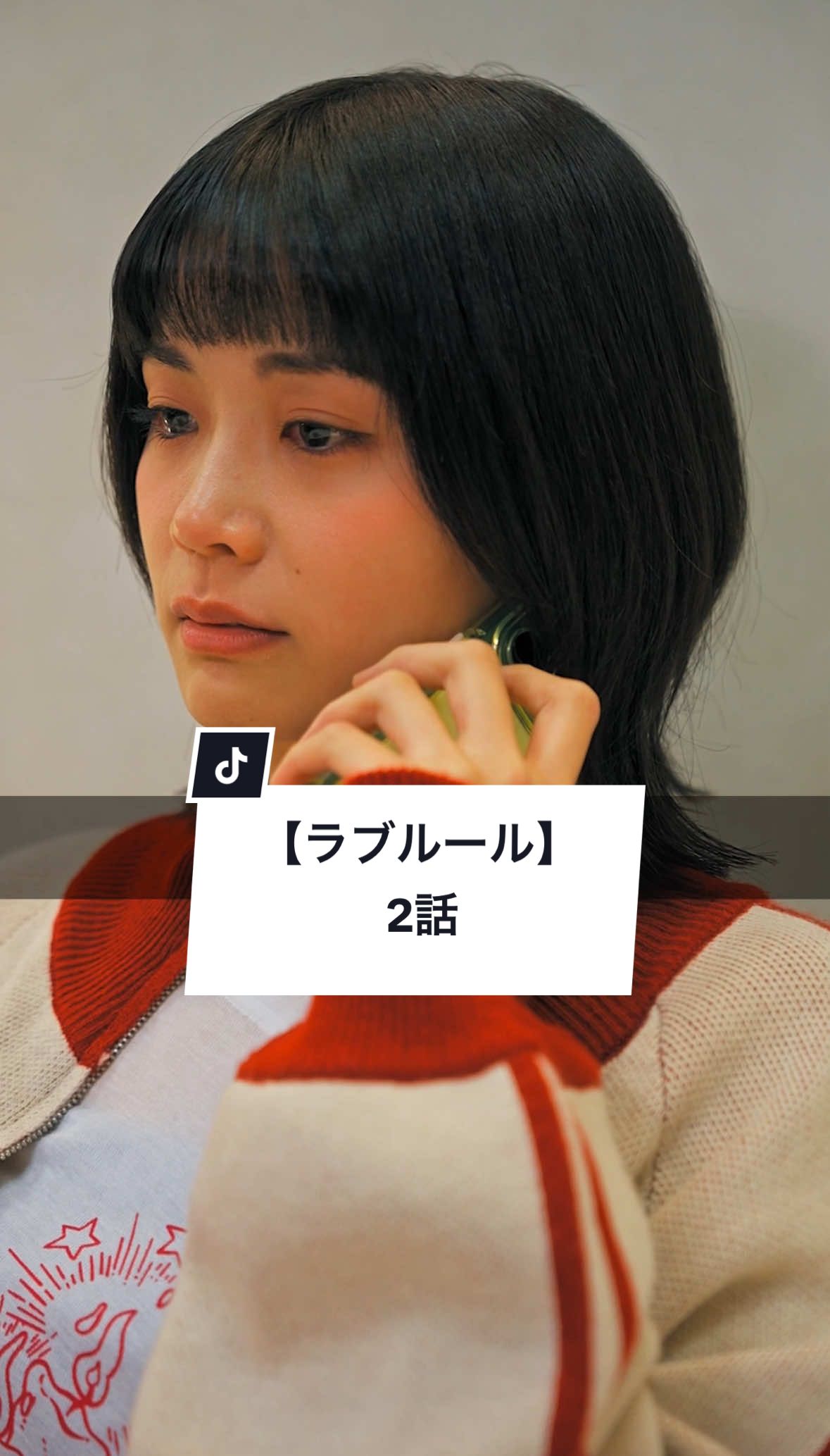 愛する人のためにどこまで許容できますか？ #カップル #同棲解消 #浮気 #すれ違い #ショートドラマ == ラブルール 2話 == [出演] 中村加弥乃 @渡辺 大貴  @秋山みづき  ［監督・脚本］@石橋寛仁(ごっこ倶楽部)  [使用楽曲] Bassy「ラブルール」