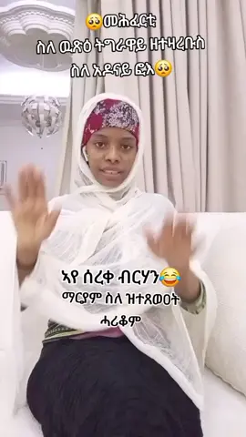 #ማርያም_እንወድሻለን 