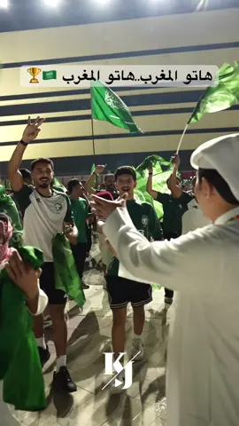 جماهير السعودية تهتف: 