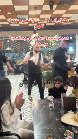 عيد ميلاد سعيد اختي حبيبتي #عيد_سعيد  #طمرة  #مطعم_الماس_طمره💎 