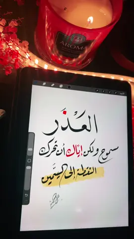 العذر مسموح وإياك تحريك النقطة إلى اليمين#foryou #foryoupage #fyp #tiktok #صباحو 