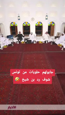 #الجزائر🇩🇿_تونس🇹🇳_المغرب🇲🇦 #viral #كأس_العرب #الشعب_الصيني_ماله_حل😂😂 #explore 