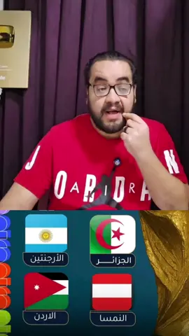 خناقة الصعود بين منتخب الجزائر والأردن في مجموعة صعبه #كأس_العالم #الاردن #الجزائر 