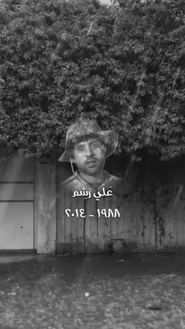 العدوي وصاحبي تغبش ضحكتي وياي ! #علي_رشم #شعر_شعبي #