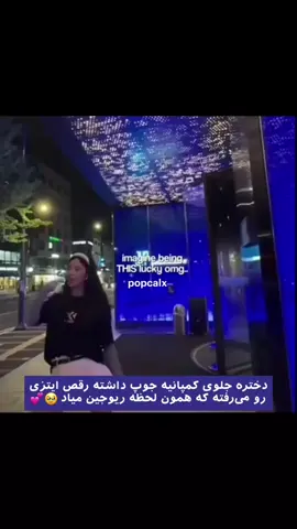 مردم شانس دارنن😕 #گمشووو_فوریو #ایتزی #کیپاپ #فوریووو