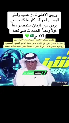 نادي عظيم فخر الوطن🇸🇦💚