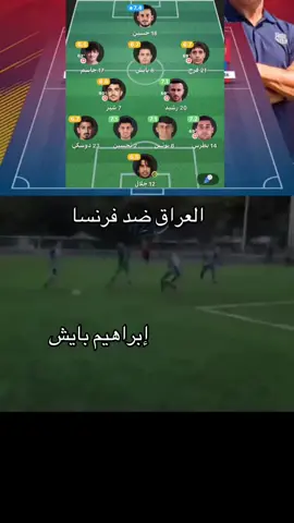 إذا فدوه ضد منتخب بوليفيا 🇧🇴 نصعد لكاس العالم مجموعتنا بيه فرنسا 🇫🇷 والنرويج 🇳🇴والسنغال🇸🇳#الشعب_الصيني_ماله_حل😂😂 #تحشيش_عراقي_للضحك #المنتخب_العراقي #اكسبلور #pyf 