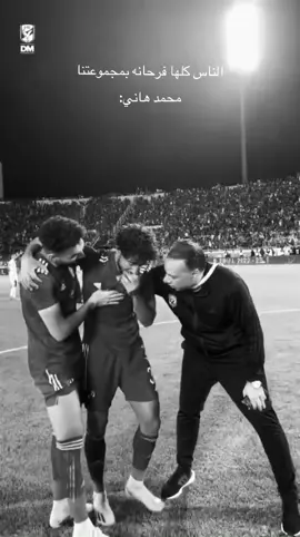 #fyp#مصر كاس العالم#محمد هاني