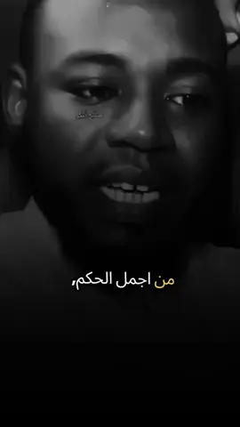 #الواثق_بالله  #fypシ #foryou  #كلام_من_ذهب #حكم 