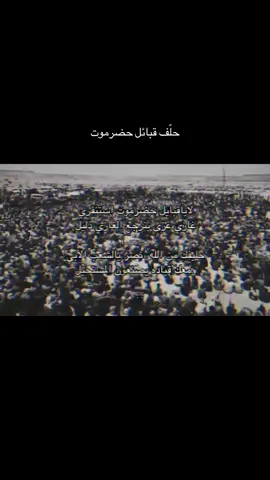 #حلف #قبائل #حضرموت #الهضبة