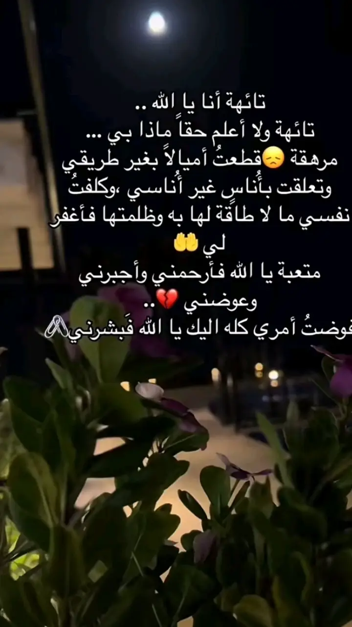 #اعني يا الله فلقد تعبت 🤲😔✨️