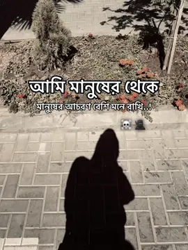 আমি মানুষের থেকে মানুষের আচরণ মনে রাখি..! ☠️🥷🏿 #foryoupage #saudiarabia #unfrezzmyaccount 