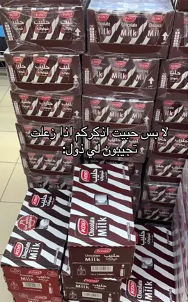 لا تنسونننن#حليب شوكلت#ضحك_طقطقه_فله_وناسه 😂#الشعب_الصيني_ماله_حل😂😂 