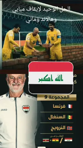 الحل الوحيد لإيقاف مبابي وهالاند وماني كأس العالم #ريال_مدريد #capcut #foryo #foryoupage❤️❤️ #viral_video 