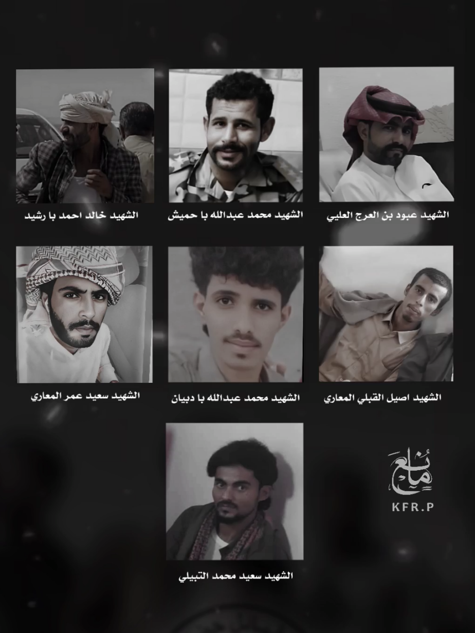 #شهداء_الواجب #حلف_قبائل_حضرموت #حضرموت #الهضبه #عمرو_بن_حبريش 