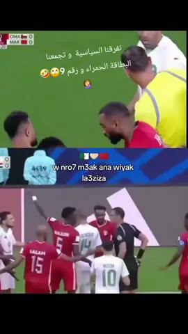 #مغرب_تونس_الجزائر_مصر_العراق  #الجزائر #المغرب🇲🇦 #كأس_العرب #الشعب_الصيني_ماله_حل😂😂  معليش تجمعنا  خزانة تجري🤣