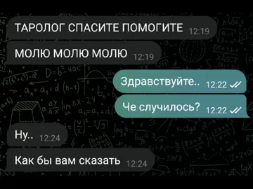 За раскладом в тг (ссылка в шапке профиля) #таро #школа #новыйгод #переписка #смешное 