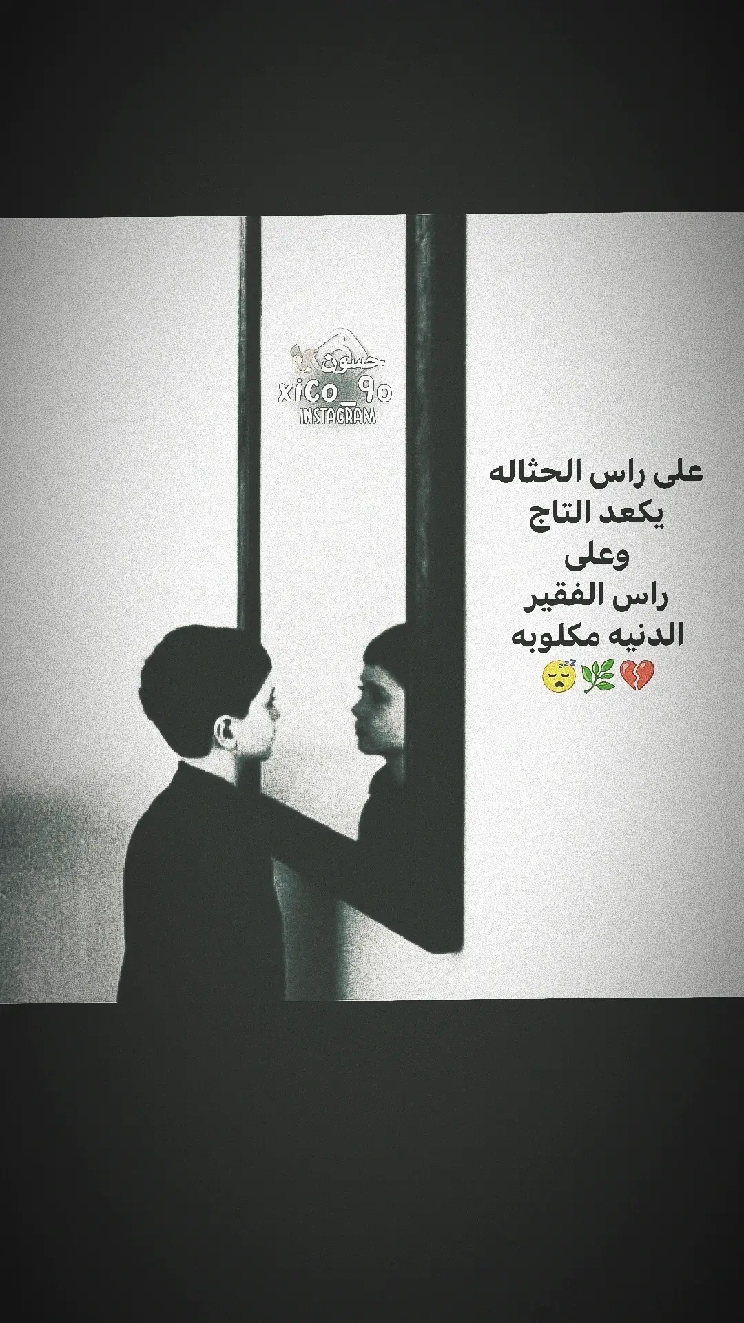 على راس الحثاله يكعد التاج وعلى راس الفقير الدنيه مكلوبه 😴💔 #عباراتكم_الفخمه📿📌 #مال_ضوجه #مالي_خلق_احط_هاشتاقات🧢 #هاشتاقات_تيك_توك_العرب #حلالكم_فيديوهاتي💔💁🏻 