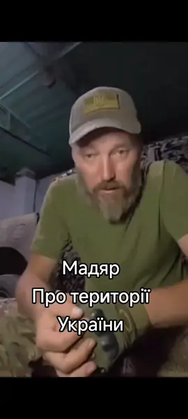 #МАДЯР #птахимадяра #зсу #recommendations 