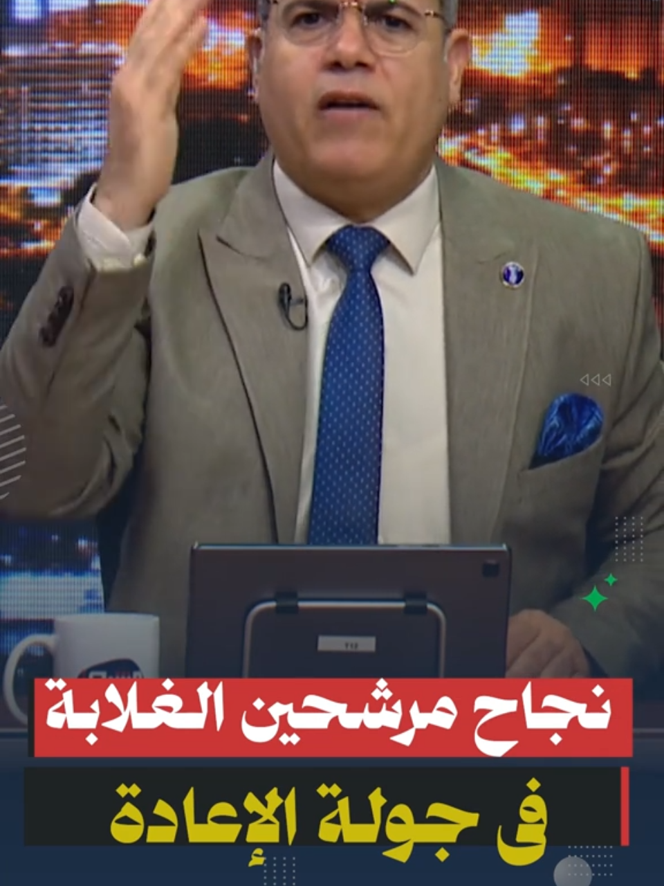 مرشحين الغلابة نجحوا بعد إعادة الإنتخابات البرلمانية