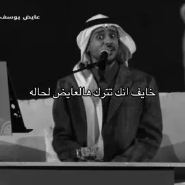 الله♥️🎼@عايض يوسف | Ayed Yousef #عايض #عايض_يوسف #fyp #لماح 