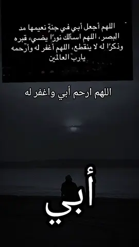 #دعاء_لأبي_في_ليله_الجمعه #اللهم_ارحم_موتانا_وموتى_المسلمين #اللهم_ارحم_ابي #اللهم_صلي_على_نبينا_محمد @صدقة جارية لوالدي 🌿🤲🏿 