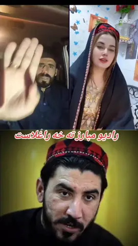@Shirali Mubrez @@Shirali Mubrez @Sheikh @Zeinab Ranjbar @شیرین درانی ✨ @Waliullah SAHIBZADA @Kubrakhan665 @chengo live @Manzor  pashton #shiralimubariz #foryoupagе #🥹 #viral 