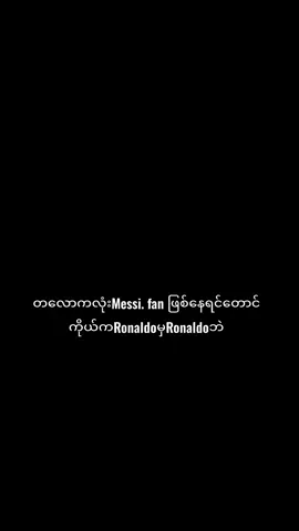 #ronaldo_fans #ရောက်ချင်တဲ့နေရာရောက်👌 #tiktokindia #crdpreset #fypage 