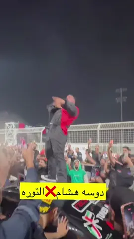 #التوره #هشام 