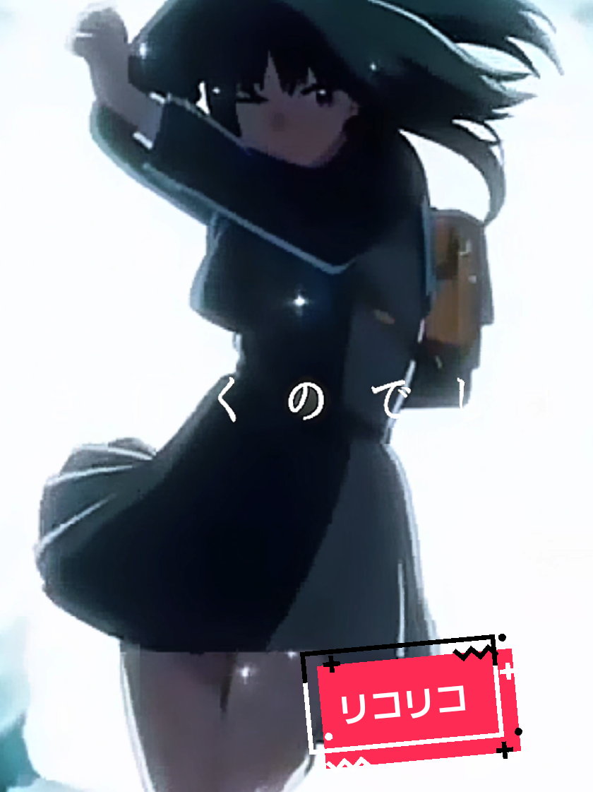 『リコリコ』Lycoris Recoil 🇯🇵✨  Anime Edit /Fan-made AMV 🎬🔥  Hope you enjoy this scene! ♡   @め さ びさんの素敵な文字素材です🐹  #LycorisRecoil #AnimeEdit #AMV #AnimeFans #JapanAnime