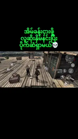 #အိမ်ခန်းငှားဖို့တောင်$ဆံမရှိဘူး😁#reddeadredemption #fyp #tiktokmyanmar🇲🇲 