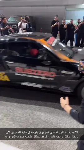 مستانس😂#التورة #هشام_الملا##حلبة #البحرين🇧🇭 #الشعب_الصيني_ماله_حل😂😂 