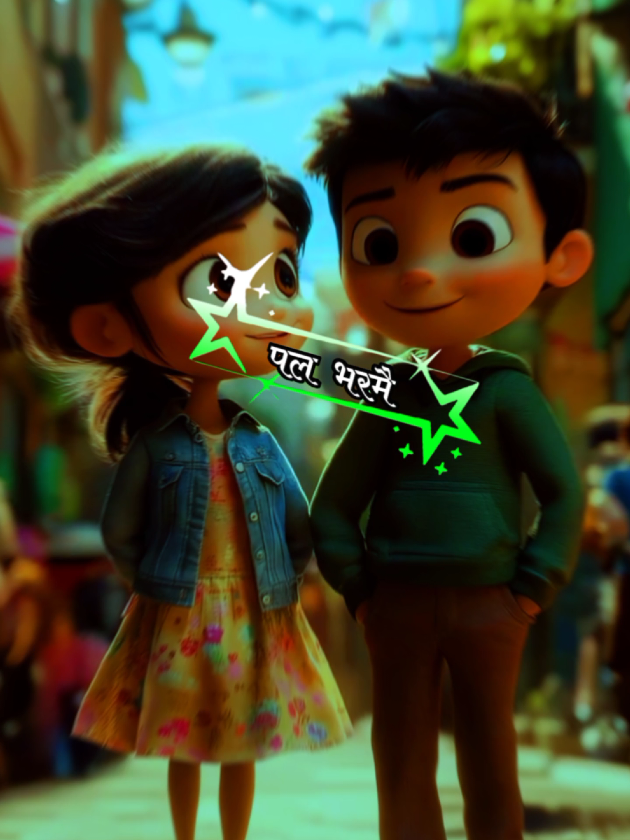 दुरि टाढा भए पनि मेरो मन टाढा छैन#dineshchy167 #statusvideo #foryoupagе #tikapurkailali 