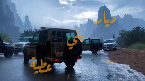 ديار بني عطيية ⛈️ . #تبوك_الزيته_علقان #السعودية #بني_عطية #شيلات #الشتاء 