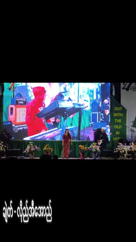 ချဲတ် - လိုည်အီအောည် တအာင်းနှစ်သစ်ကူး (နမ့်ခမ်း) #နမ့်ခမ်းမြို့ #newyear #တအာင်း #Darang #Taangnewyear 
