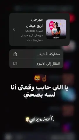 انا لسه بصحتي🦁☝🏾#foryou #حالات_وتس #مصمم_فيديوهات🎬🎵 #اربع_حيطان_يابا_ورمونى_وحدي🤦💔 #explore 