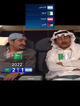 قرعة كأس العالم تلاقي الجزائر مع الارجنتين و السعودية مع اسبانيا و الاوروجواي #منتخب_السعودية #منتخب_الجزائر #سالم_الدوسري #كأس_العرب #كأس_العرب 