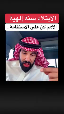 #هاني_الجهني#الابتلاء#العلاقات#اكسبلور #اكسبلورexplore 