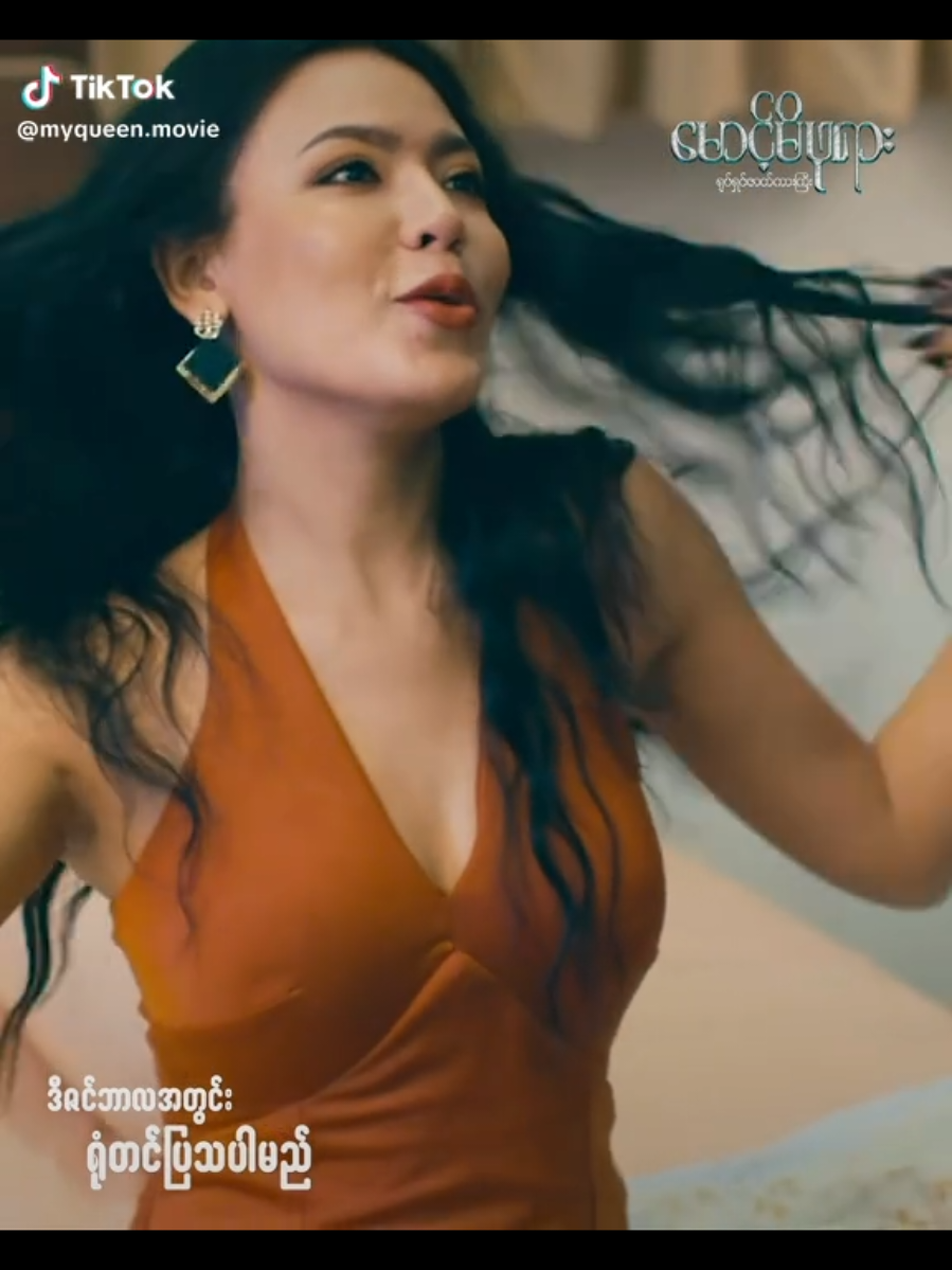 မောင့်မိဖုရားရုပ်ရှင်ဇာတ်ကားကြီး ဒီဇင်ဘာ ၁၂ ရက်နေ့မှစပြီး Grqnf ရုပ်ရှင်ရုံကြီးတွင်လဲ ရုံတင်ပြသပေးသွားပါမည်။ Box Office- 09 440 444 041  Grand Cinema၊ ရုပ်ရှင်ရုံလမ်း၊ မင်းရပ်ရပ်ကွက်၊ မိတ္ထီလာမြို့။ #grandcinemameiktila #meiktilatown🙏💯 #meiktila #မိတ္ထီလာ #comingsoonmovie 