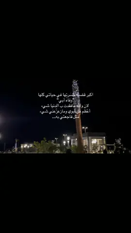 يا رب😔💔💔💔💔💔💔💔. #رحمك_الله_يا_فقيد_قلبي #اشتقتلك #اللهم_ارحم_ابي_واغفر_له_ونور_قبره #صدقة_جارية_لأبي #اللهم_ارحم_ابي 