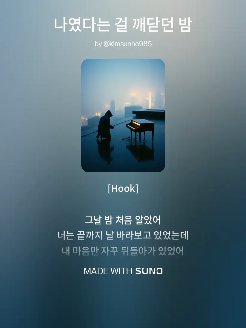 나였다는 걸 깨닫던 밤 헤어짐의 의미를 혼자서 되뇌게 되는 밤의 노래 ｜감성음악｜힐링뮤직｜추천음악｜위로되는노래 이별이 끝이 아니라 새로운 아픔의 시작일 때가 있었다. #되뇌는이별 #아픈감정 #새벽사운드 #위로되는음악