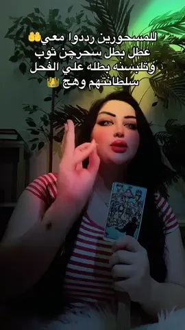 #احصل_على_إجابات_مباشرة # #سلطانتهم_وهج #وهج_تاروت #الأعلامية_وهج_علي 
